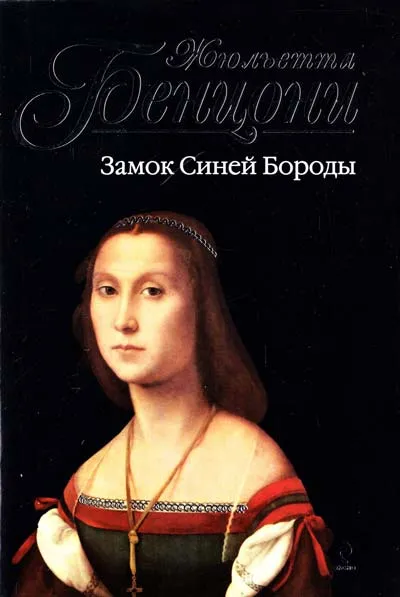 Прекрасная Катрин. Катрин в замке смерти. Искания Катрин. Прекрасная Катрина. Замок синей бороды - Жюльетта Бенцони - Серии Аудиокниг 🔊 Цикл Аудиокниг 🆓 Литрес 100% Бесплатно