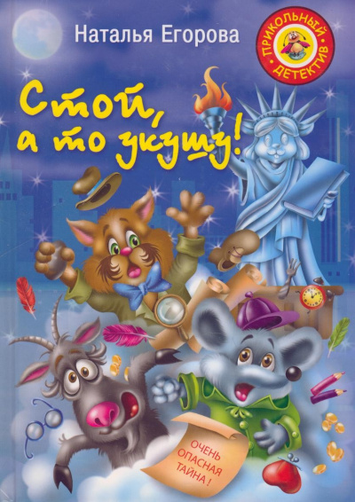 Стой, а то укушу - Наталья Егорова - Серии Аудиокниг 🔊 Цикл Аудиокниг 🆓 Литрес 100% Бесплатно