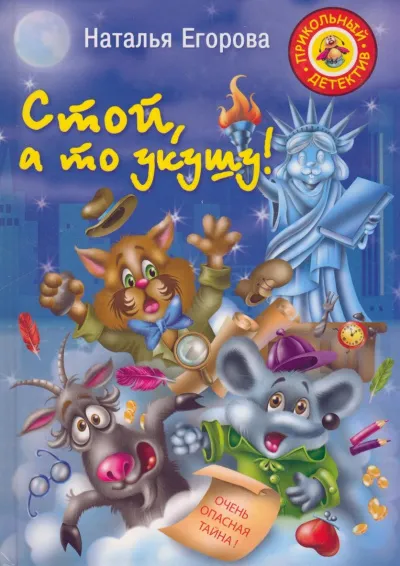 Стой, а то укушу - Наталья Егорова - Серии Аудиокниг 🔊 Цикл Аудиокниг 🆓 Литрес 100% Бесплатно