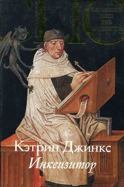 Инквизитор - Кэтрин Джинкс - Серии Аудиокниг 🔊 Цикл Аудиокниг 🆓 Литрес 100% Бесплатно