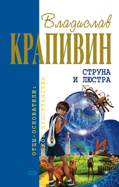 Струна и люстра - Владислав Крапивин - Серии Аудиокниг 🔊 Цикл Аудиокниг 🆓 Литрес 100% Бесплатно