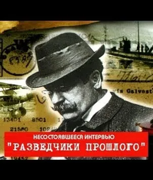 Разведчики прошлого. Несостоявшееся интервью - Серии Аудиокниг 🔊 Цикл Аудиокниг 🆓 Литрес 100% Бесплатно