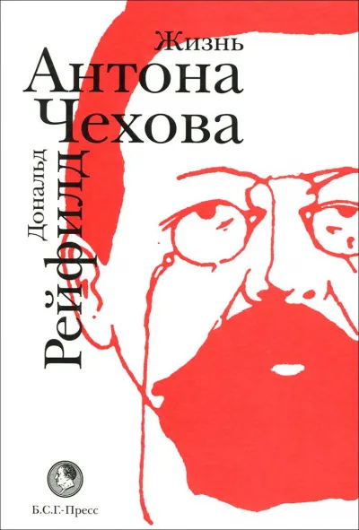 Жизнь Антона Чехова - Дональд Рейфилд - Серии Аудиокниг 🔊 Цикл Аудиокниг 🆓 Литрес 100% Бесплатно