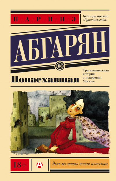 Понаехавшая - Наринэ Абгарян - Серии Аудиокниг 🔊 Цикл Аудиокниг 🆓 Литрес 100% Бесплатно