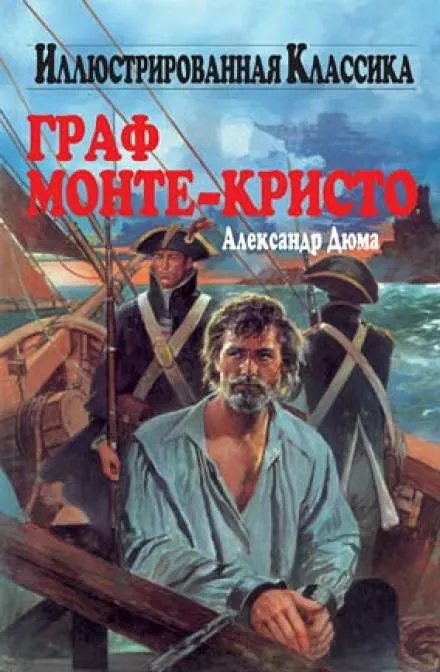 Граф Монте-Кристо - Александр Дюма - Серии Аудиокниг 🔊 Цикл Аудиокниг 🆓 Литрес 100% Бесплатно