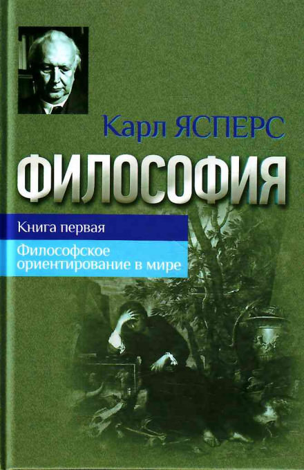 Философская вера - Карл Ясперс - Серии Аудиокниг 🔊 Цикл Аудиокниг 🆓 Литрес 100% Бесплатно