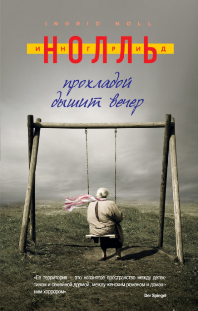 Прохладой дышит вечер - Ингрид Нолль - Серии Аудиокниг 🔊 Цикл Аудиокниг 🆓 Литрес 100% Бесплатно