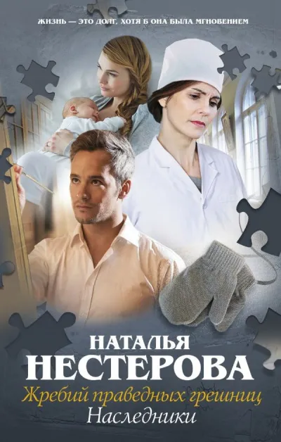 Наследники - Наталья Нестерова - Серии Аудиокниг 🔊 Цикл Аудиокниг 🆓 Литрес 100% Бесплатно