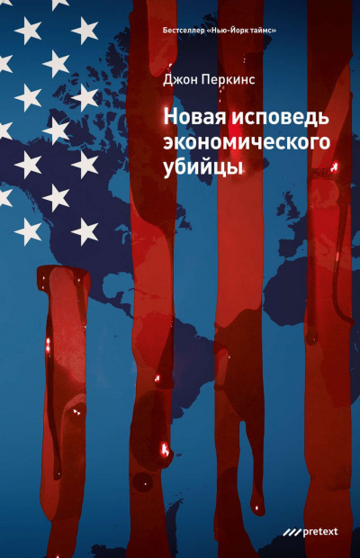 Новая исповедь экономического убийцы - Джон Перкинс - Серии Аудиокниг 🔊 Цикл Аудиокниг 🆓 Литрес 100% Бесплатно