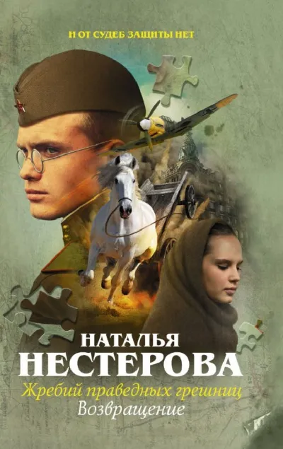 Возвращение - Наталья Нестерова - Серии Аудиокниг 🔊 Цикл Аудиокниг 🆓 Литрес 100% Бесплатно