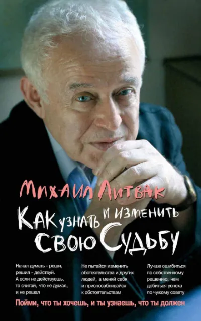 Коррекция судьбы - Михаил Литвак - Серии Аудиокниг 🔊 Цикл Аудиокниг 🆓 Литрес 100% Бесплатно