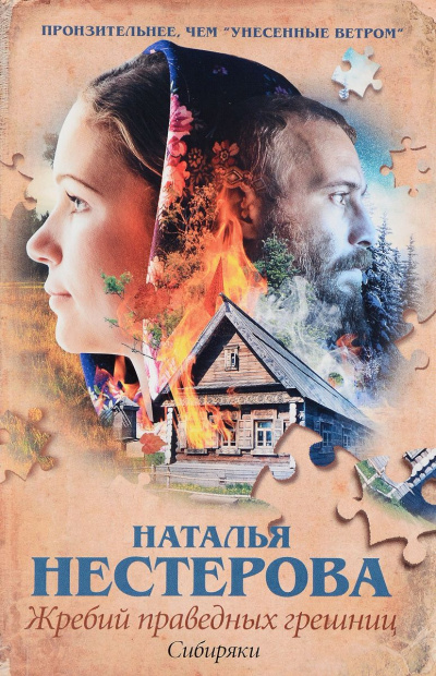Сибиряки - Наталья Нестерова - Серии Аудиокниг 🔊 Цикл Аудиокниг 🆓 Литрес 100% Бесплатно