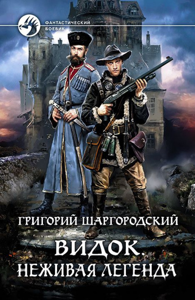 Неживая легенда - Григорий Шаргородский - Серии Аудиокниг 🔊 Цикл Аудиокниг 🆓 Литрес 100% Бесплатно