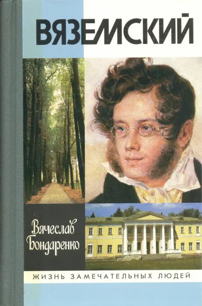 Вяземский - Вячеслав Бондаренко - Серии Аудиокниг 🔊 Цикл Аудиокниг 🆓 Литрес 100% Бесплатно