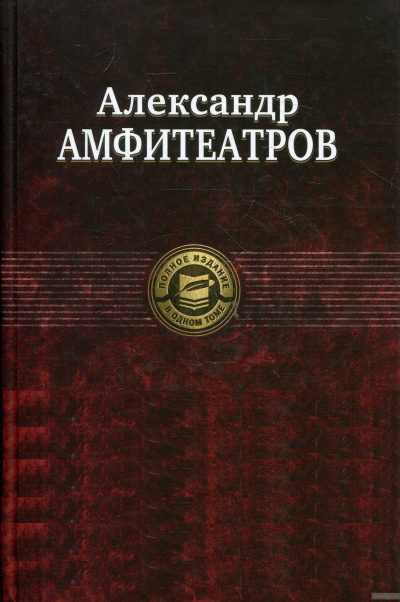Рассказы - Александр Амфитеатров - Серии Аудиокниг 🔊 Цикл Аудиокниг 🆓 Литрес 100% Бесплатно