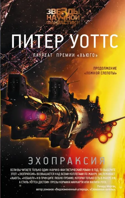 Эхопраксия - Питер Уоттс - Серии Аудиокниг 🔊 Цикл Аудиокниг 🆓 Литрес 100% Бесплатно