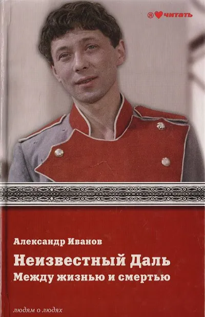Неизвестный Олег Даль. Между жизнью и смертью - Александр Иванов - Серии Аудиокниг 🔊 Цикл Аудиокниг 🆓 Литрес 100% Бесплатно