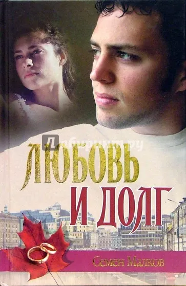 Любовь и долг. Война все спишет - Семен Малков - Серии Аудиокниг 🔊 Цикл Аудиокниг 🆓 Литрес 100% Бесплатно
