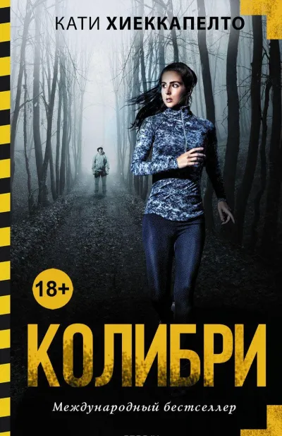 Колибри - Кати Хиеккапелто - Серии Аудиокниг 🔊 Цикл Аудиокниг 🆓 Литрес 100% Бесплатно