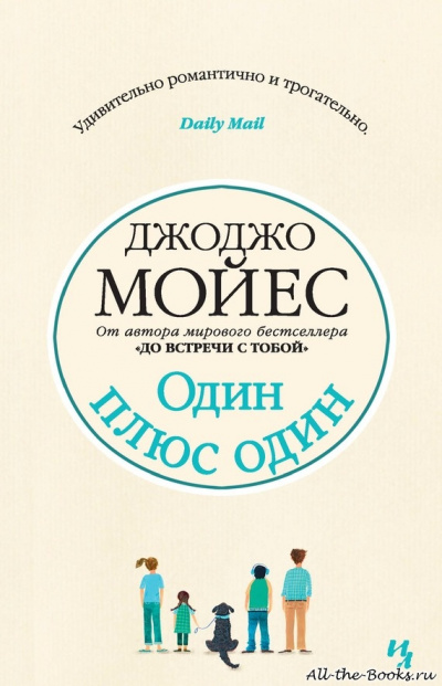 Один плюс один - Джоджо Мойес - Серии Аудиокниг 🔊 Цикл Аудиокниг 🆓 Литрес 100% Бесплатно