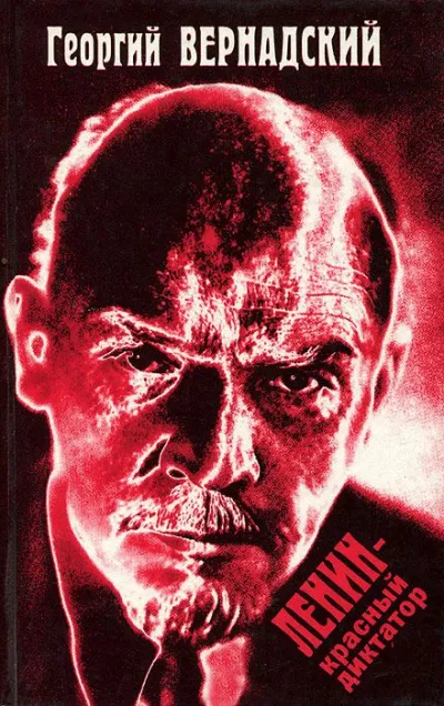Ленин - красный диктатор - Георгий Вернадский - Серии Аудиокниг 🔊 Цикл Аудиокниг 🆓 Литрес 100% Бесплатно