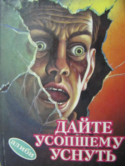 Дайте усопшему уснуть - Дональд Уэстлейк - Серии Аудиокниг 🔊 Цикл Аудиокниг 🆓 Литрес 100% Бесплатно