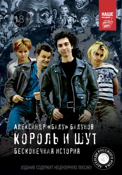 Король и Шут. Бесконечная история - Александр Балунов - Серии Аудиокниг 🔊 Цикл Аудиокниг 🆓 Литрес 100% Бесплатно
