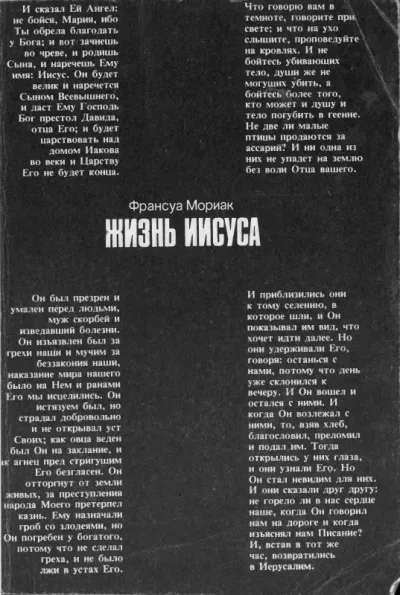 Жизнь Иисуса Христа - Франсуа Мориак - Серии Аудиокниг 🔊 Цикл Аудиокниг 🆓 Литрес 100% Бесплатно