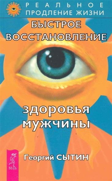 Здоровье мужчины. Аудиозапись исцеляющего настроя - Георгий Сытин - Серии Аудиокниг 🔊 Цикл Аудиокниг 🆓 Литрес 100% Бесплатно