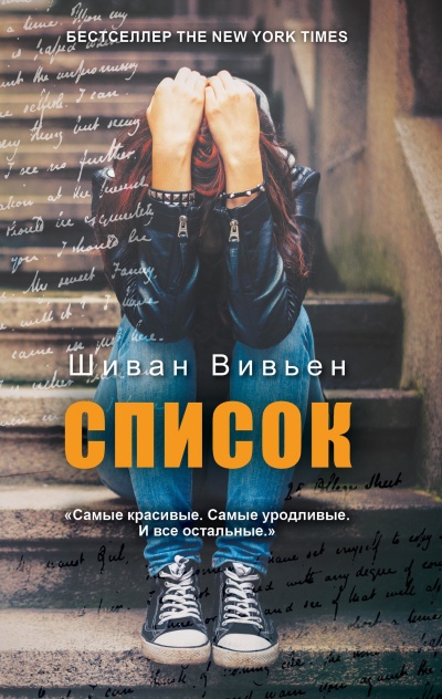 Список - Шиван Вивьен - Серии Аудиокниг 🔊 Цикл Аудиокниг 🆓 Литрес 100% Бесплатно