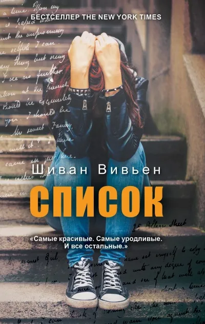 Список - Шиван Вивьен - Серии Аудиокниг 🔊 Цикл Аудиокниг 🆓 Литрес 100% Бесплатно