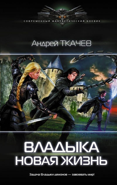 Новая Жизнь - Андрей Ткачев - Серии Аудиокниг 🔊 Цикл Аудиокниг 🆓 Литрес 100% Бесплатно