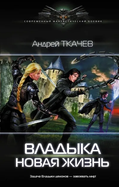Новая Жизнь - Андрей Ткачев - Серии Аудиокниг 🔊 Цикл Аудиокниг 🆓 Литрес 100% Бесплатно