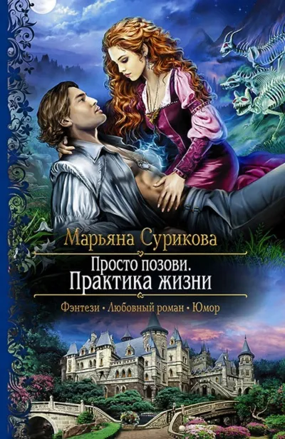 Практика жизни - Марьяна Сурикова - Серии Аудиокниг 🔊 Цикл Аудиокниг 🆓 Литрес 100% Бесплатно