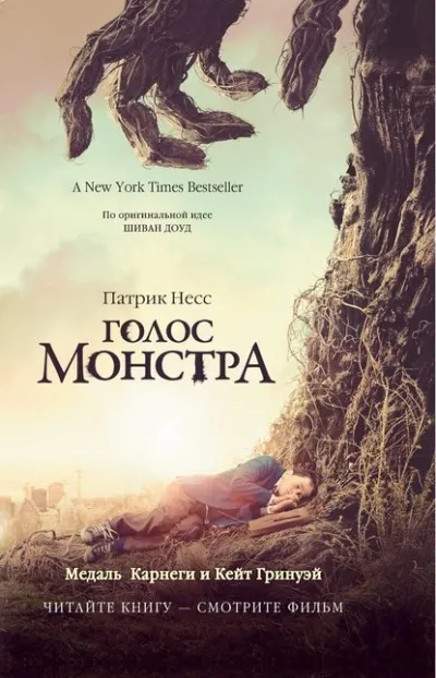 Голос Монстра - Патрик Несс - Серии Аудиокниг 🔊 Цикл Аудиокниг 🆓 Литрес 100% Бесплатно