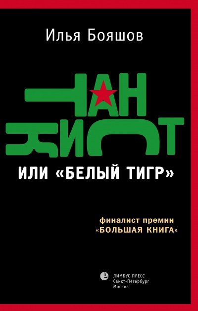Танкист или "Белый тигр" - Илья Бояшов - Серии Аудиокниг 🔊 Цикл Аудиокниг 🆓 Литрес 100% Бесплатно