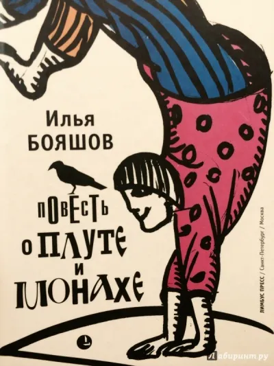 Повесть о плуте и монахе - Илья Бояшов - Серии Аудиокниг 🔊 Цикл Аудиокниг 🆓 Литрес 100% Бесплатно