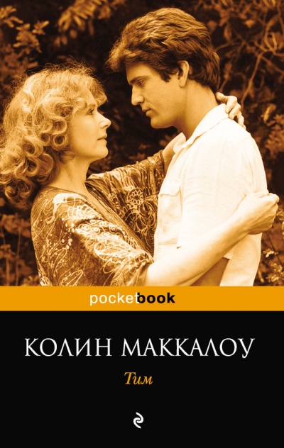 Тим - Колин Маккалоу - Серии Аудиокниг 🔊 Цикл Аудиокниг 🆓 Литрес 100% Бесплатно
