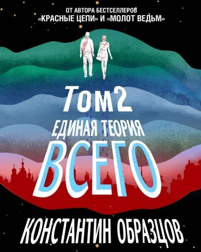 Парадокс Ферми - Константин Образцов - Серии Аудиокниг 🔊 Цикл Аудиокниг 🆓 Литрес 100% Бесплатно