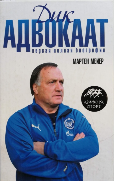 Дик Адвокаат - Мартен Мейер - Серии Аудиокниг 🔊 Цикл Аудиокниг 🆓 Литрес 100% Бесплатно