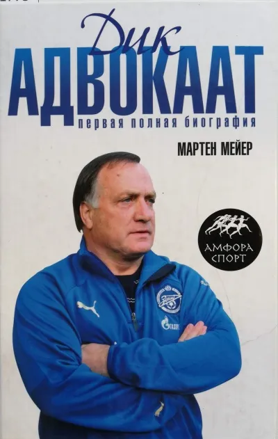 Дик Адвокаат - Мартен Мейер - Серии Аудиокниг 🔊 Цикл Аудиокниг 🆓 Литрес 100% Бесплатно