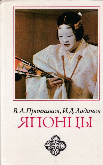 Японцы - Владимир Пронников, Иван Ладанов - Серии Аудиокниг 🔊 Цикл Аудиокниг 🆓 Литрес 100% Бесплатно