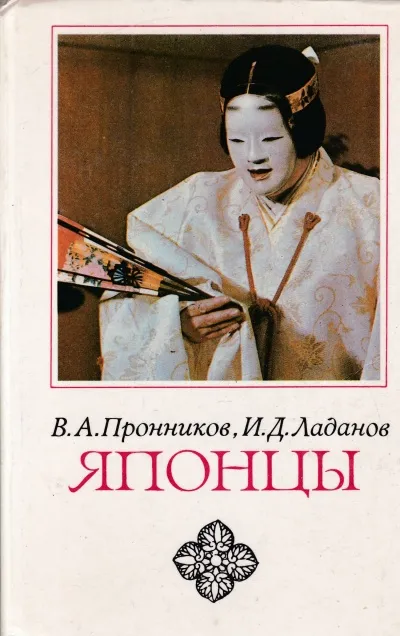 Японцы - Владимир Пронников, Иван Ладанов - Серии Аудиокниг 🔊 Цикл Аудиокниг 🆓 Литрес 100% Бесплатно