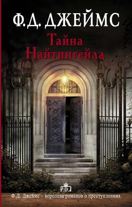 Тайна Найтингейла - Филлис Дороти Джеймс - Серии Аудиокниг 🔊 Цикл Аудиокниг 🆓 Литрес 100% Бесплатно