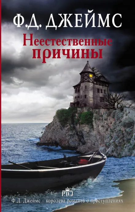 Неестественные причины - Филлис Дороти Джеймс - Серии Аудиокниг 🔊 Цикл Аудиокниг 🆓 Литрес 100% Бесплатно