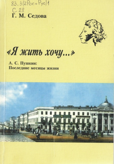 Я жить хочу... А.С. Пушкин. Последние месяцы жизни - Галина Седова - Серии Аудиокниг 🔊 Цикл Аудиокниг 🆓 Литрес 100% Бесплатно