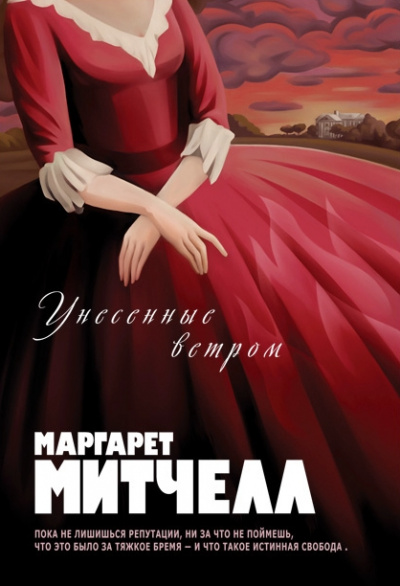 Унесенные ветром - Маргарет Митчелл - Серии Аудиокниг 🔊 Цикл Аудиокниг 🆓 Литрес 100% Бесплатно