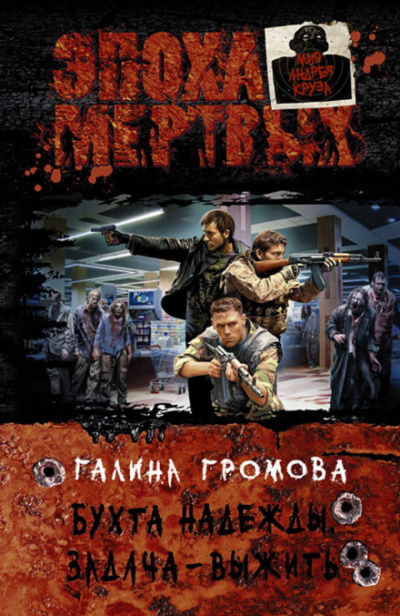 Задача — выжить - Галина Громова - Серии Аудиокниг 🔊 Цикл Аудиокниг 🆓 Литрес 100% Бесплатно