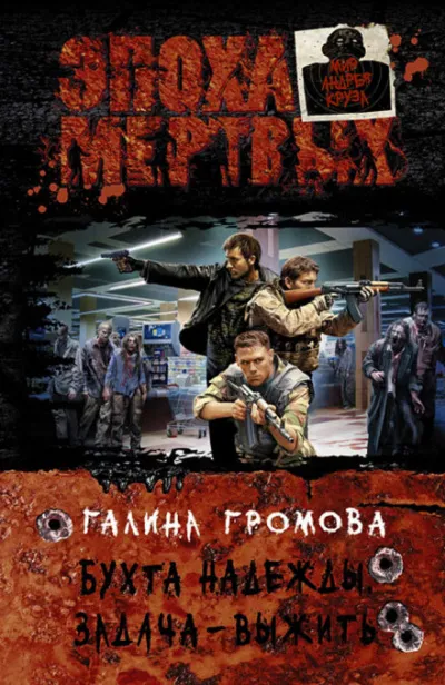Задача — выжить - Галина Громова - Серии Аудиокниг 🔊 Цикл Аудиокниг 🆓 Литрес 100% Бесплатно