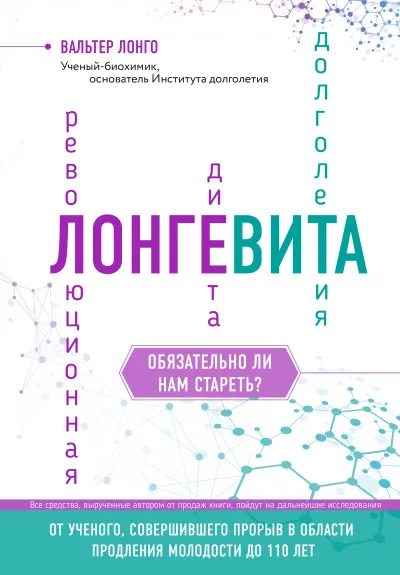 Лонгевита - Вальтер Лонго - Серии Аудиокниг 🔊 Цикл Аудиокниг 🆓 Литрес 100% Бесплатно